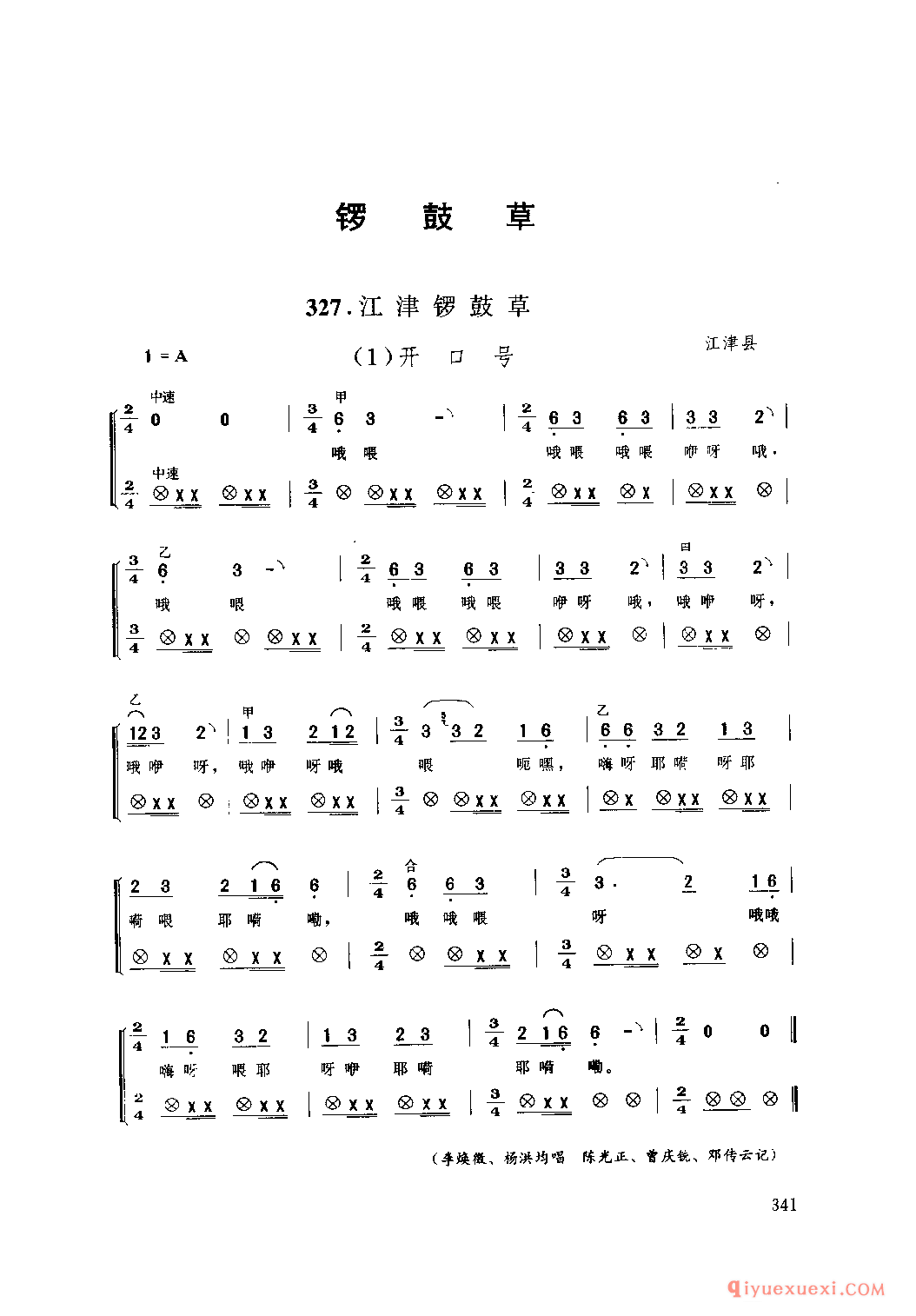 江津锣鼓草 江津县_薅草锣鼓_四川汉族民歌简谱