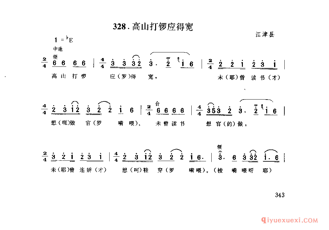 高山打锣应得宽 江津县_锣鼓草_四川汉族民歌简谱
