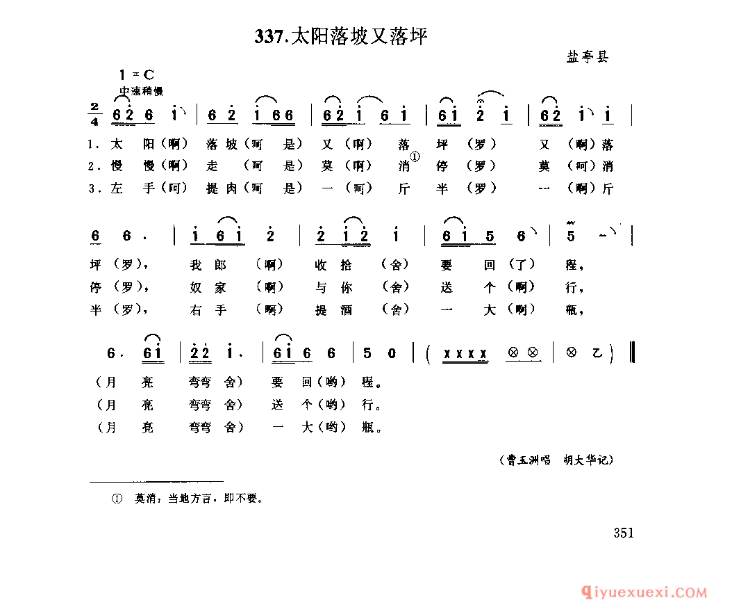 太阳落坡又落坪 盐亭县_锣鼓草_四川汉族民歌简谱