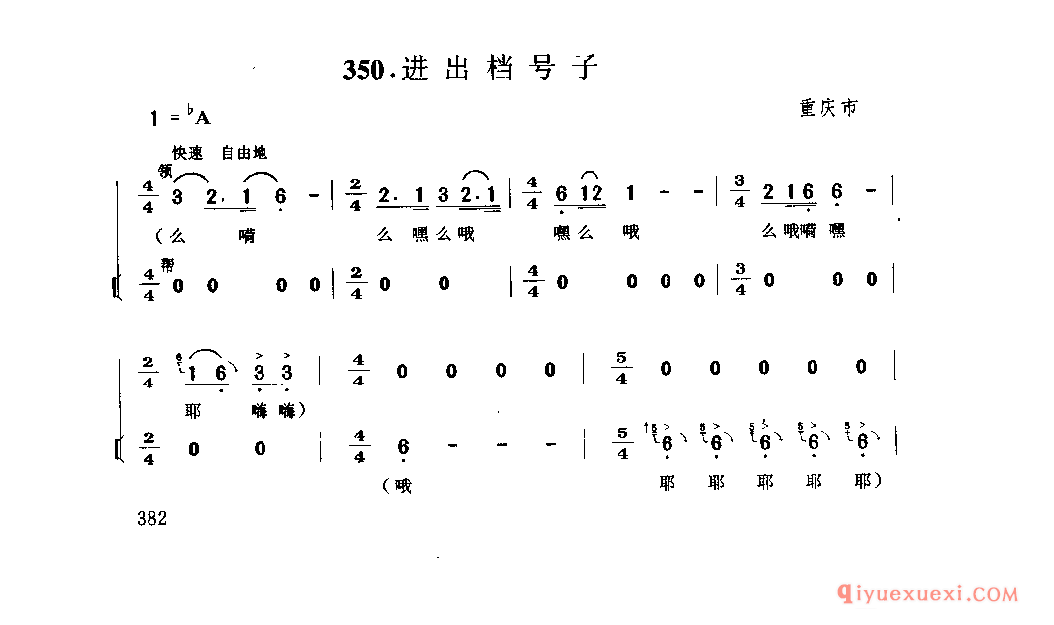 进出档号子 重庆市_号子类_四川汉族民歌简谱