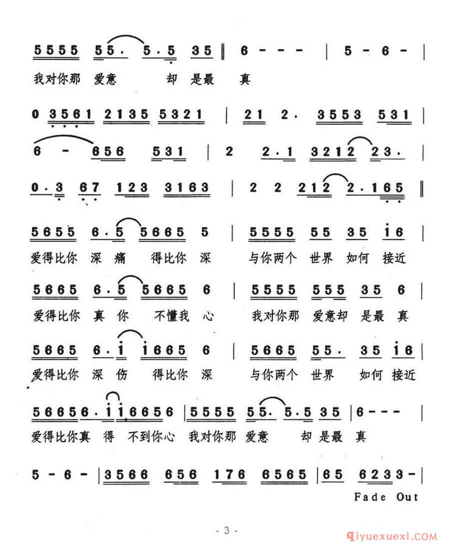 爱得比你深 四版本