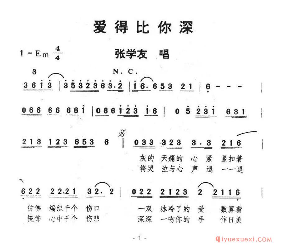 爱得比你深 四版本