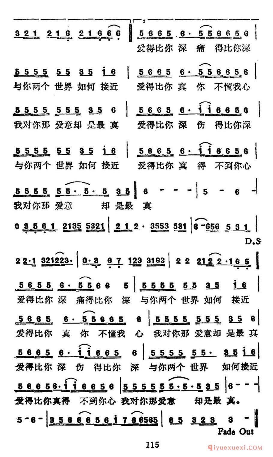 爱得比你深 四版本