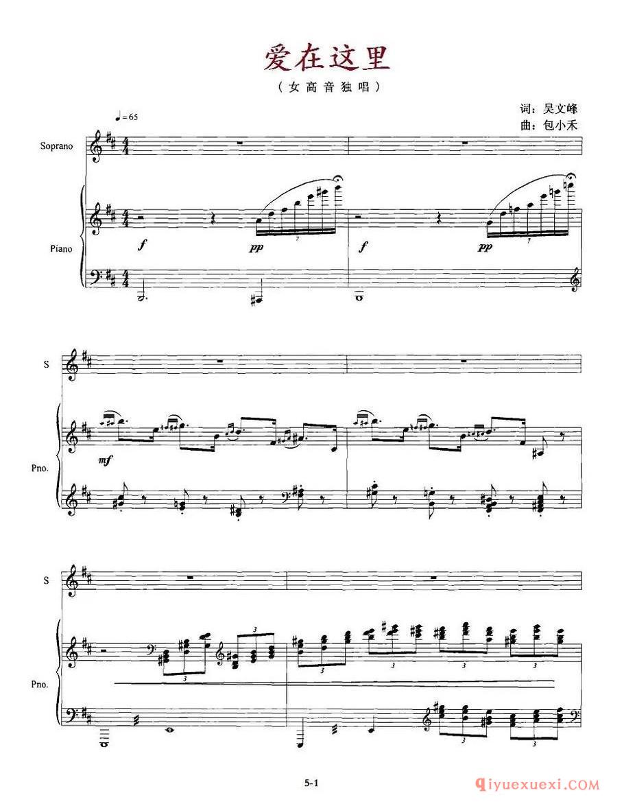 爱在这里（吴文峰词 包小天曲、正谱）