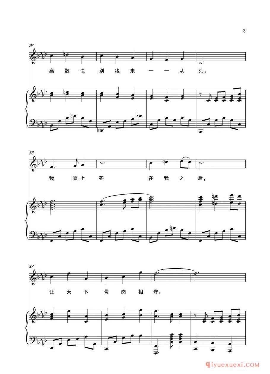 满月（长篇电视连续剧《羋月传》片头曲）（正谱） 