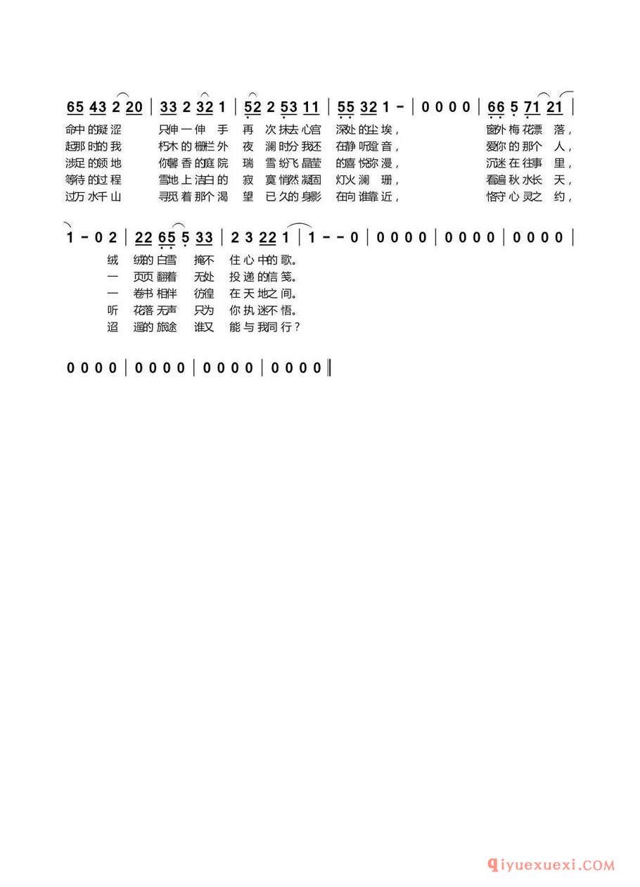 爱之殇（冬方虹 词曲）