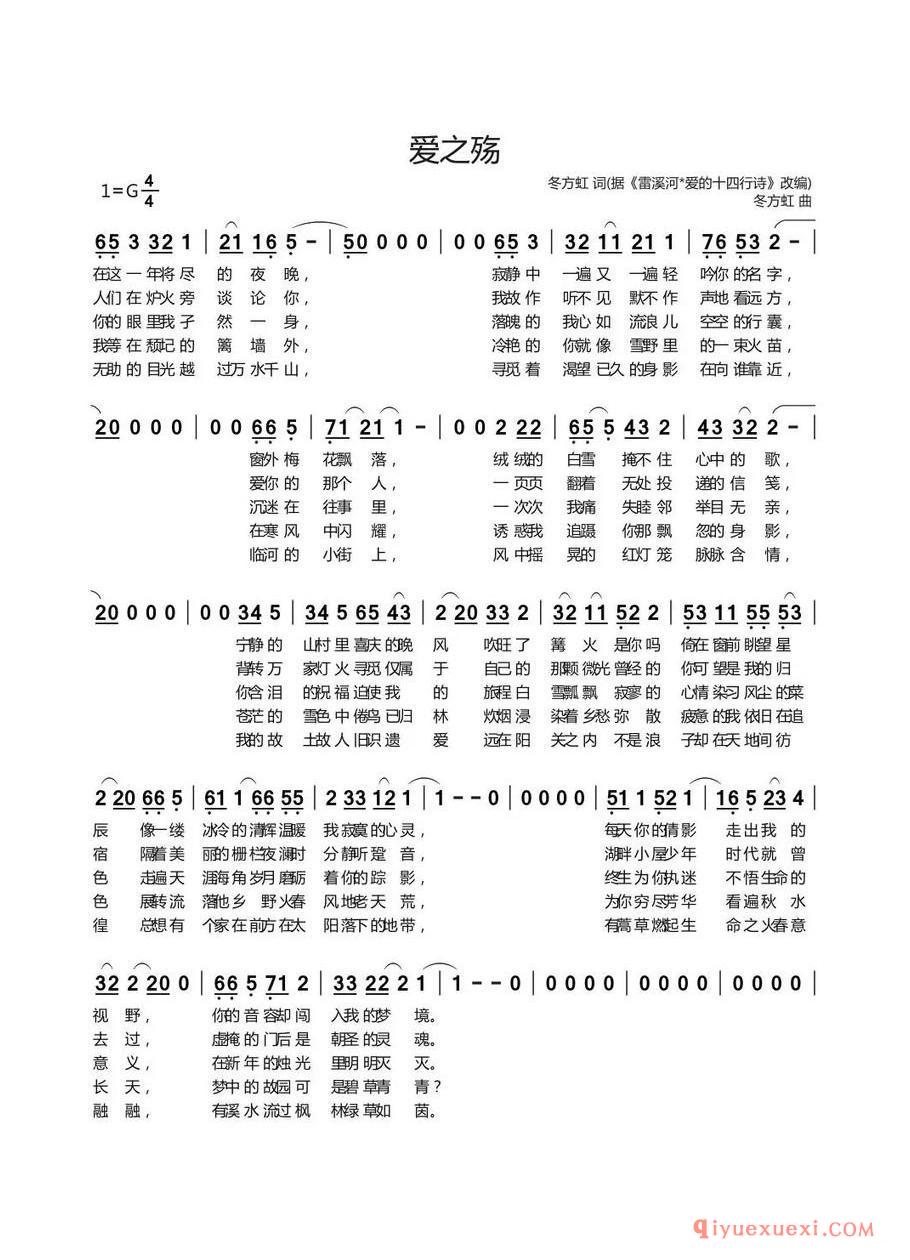爱之殇（冬方虹 词曲）