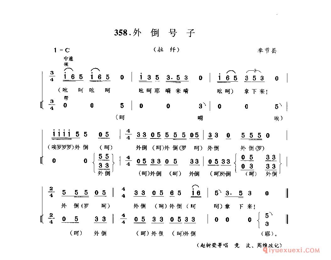 外倒号子(拉纤) 奉节县_号子类_四川汉族民歌简谱