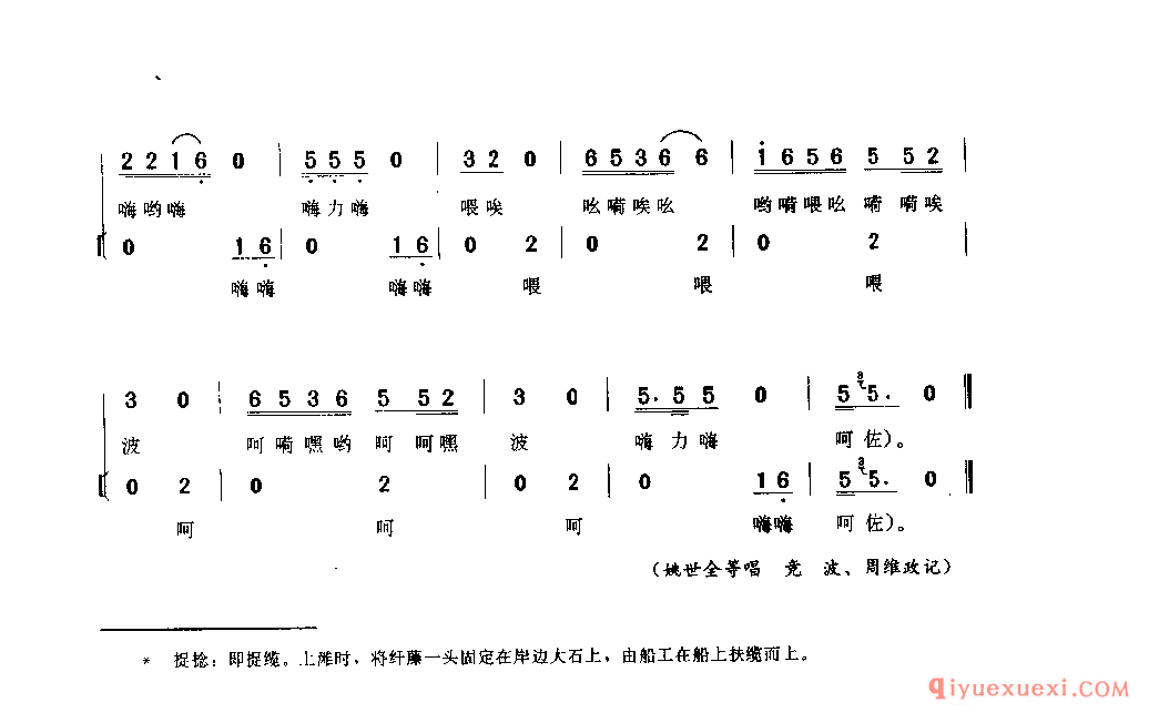 捉捻号子 奉节县_号子类_四川汉族民歌简谱