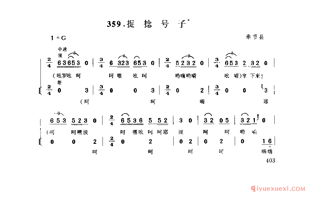 捉捻号子 奉节县_号子类_四川汉族民歌简谱