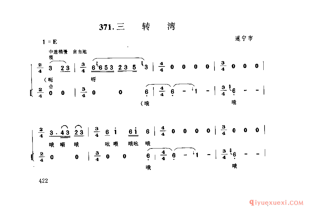 三转湾 遂宁市_涪江号子_四川汉族民歌简谱
