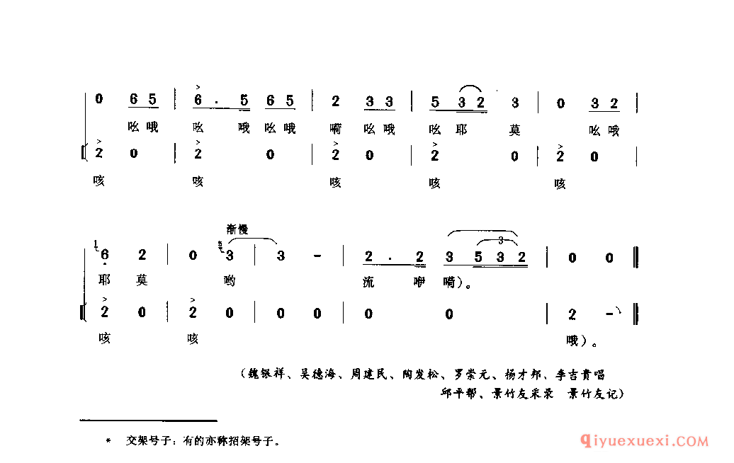 交架号子 三台县_涪江号子_四川汉族民歌简谱
