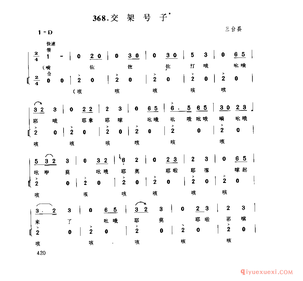 交架号子 三台县_涪江号子_四川汉族民歌简谱