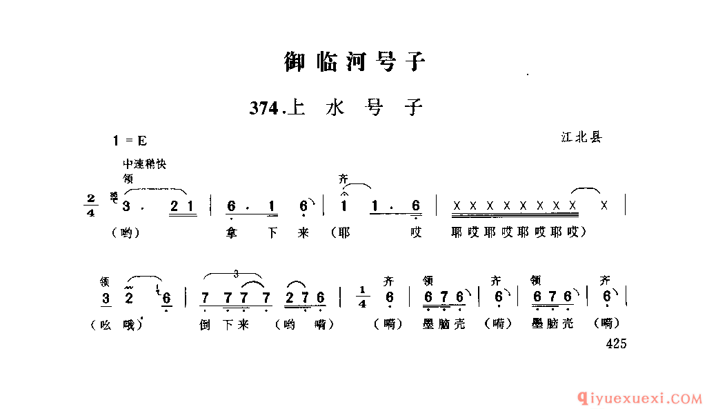 上水号子 江北县_御临河号子_四川汉族民歌简谱