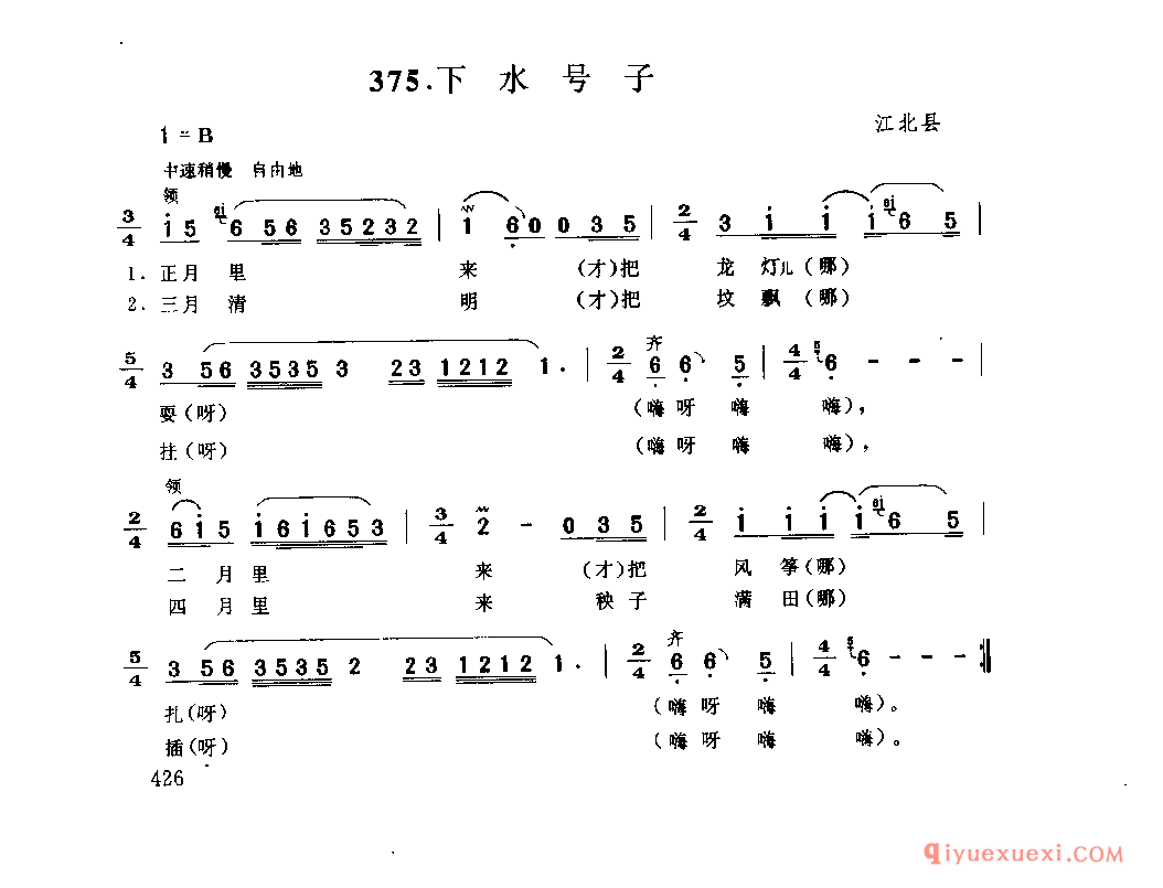 下水号子 江北县_御临河号子_四川汉族民歌简谱