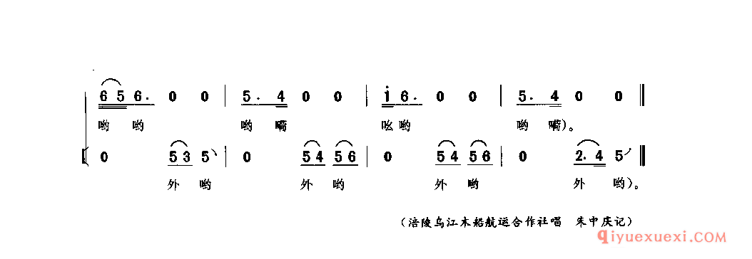 横艄号子(推船) 涪陵市_乌江号子_四川汉族民歌简谱