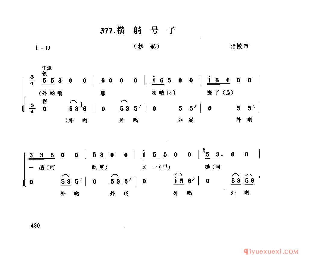 横艄号子(推船) 涪陵市_乌江号子_四川汉族民歌简谱