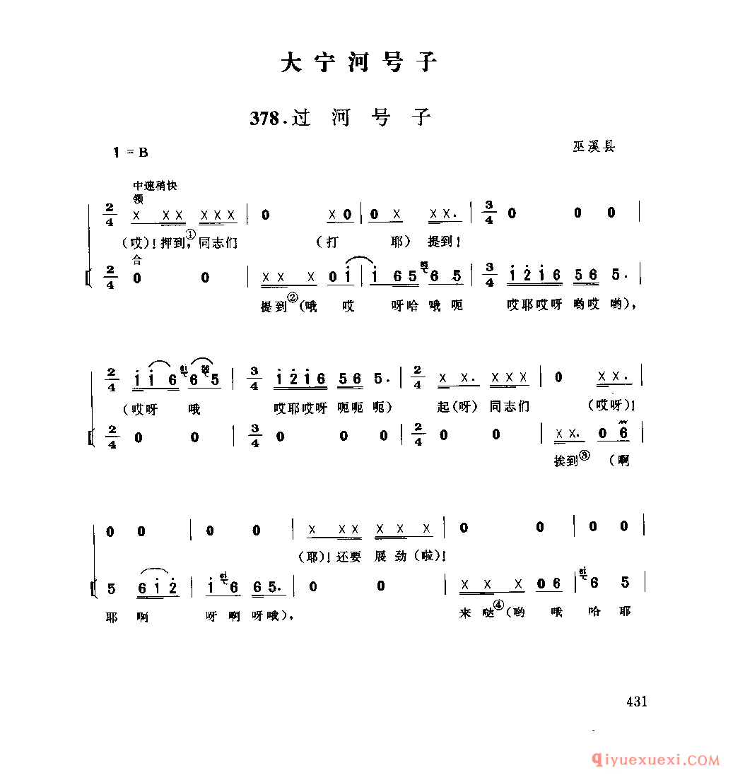 过河号子 巫溪县_大宁河号子_四川汉族民歌简谱