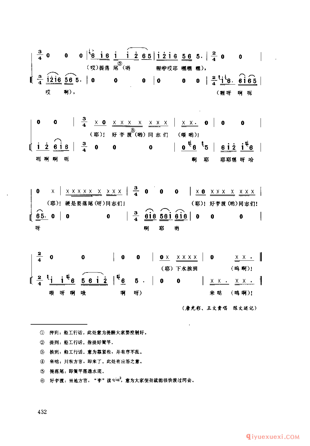过河号子 巫溪县_大宁河号子_四川汉族民歌简谱