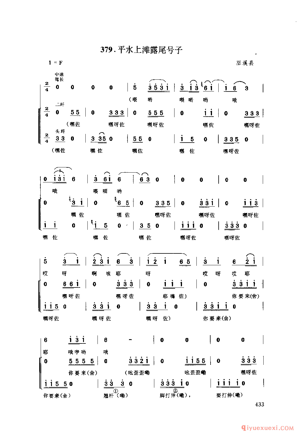 平水上滩露尾号子 巫溪县_大宁河号子_四川汉族民歌简谱