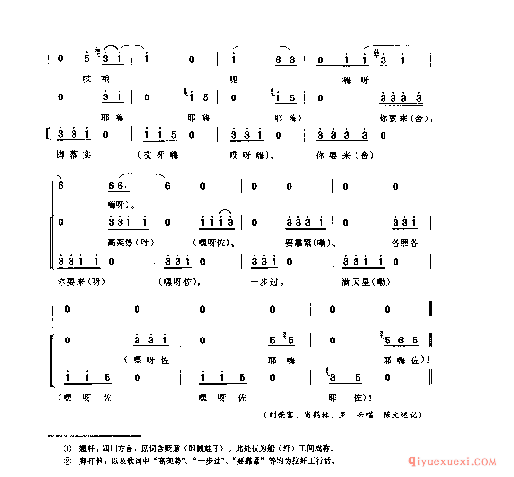 平水上滩露尾号子 巫溪县_大宁河号子_四川汉族民歌简谱