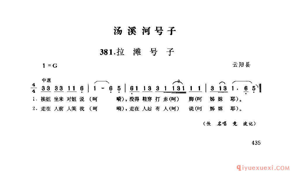 拉滩号子 云阳县_汤溪河号子_四川汉族民歌简谱