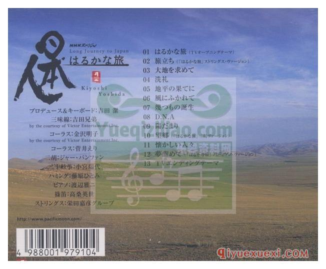 和平之月《日本人はるかな旅》Pacific Moon专辑音乐下载