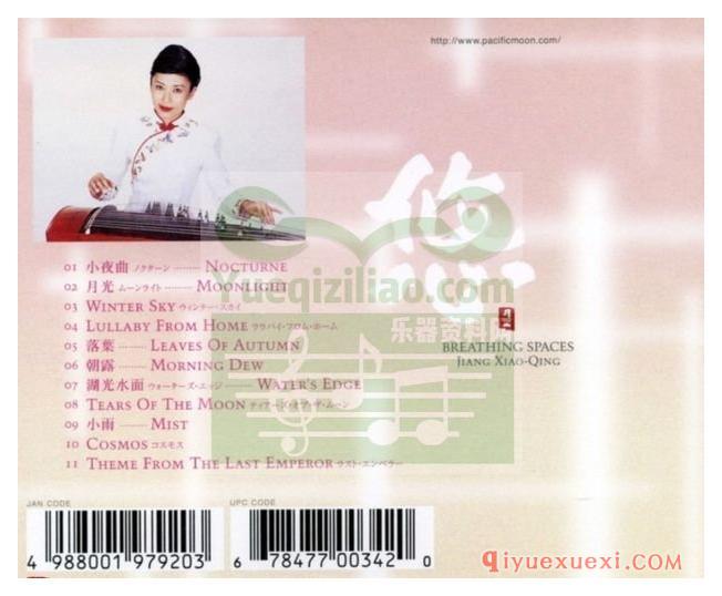 和平之月《悠 Breathing Spaces》Pacific Moon专辑音乐下载