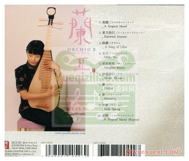 和平之月《兰Ⅱ Orchid》Pacific Moon专辑音乐下载