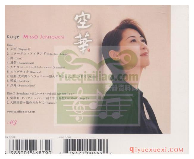 和平之月《空華 Kuge》Pacific Moon专辑音乐下载