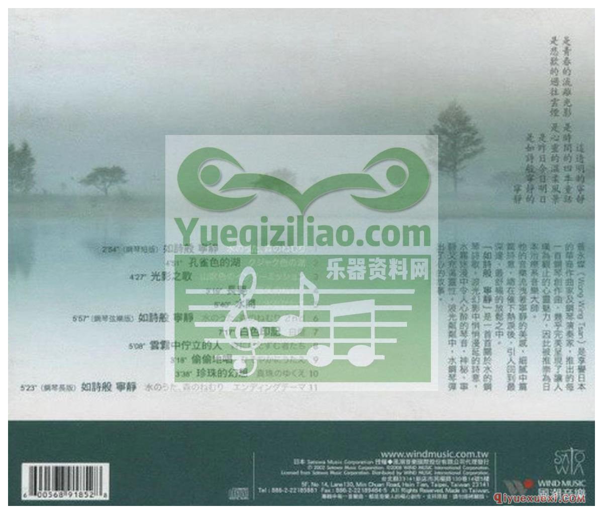 钢琴音乐 | 黄永灿の钢琴音乐诗·如诗般宁静WAV音频下载