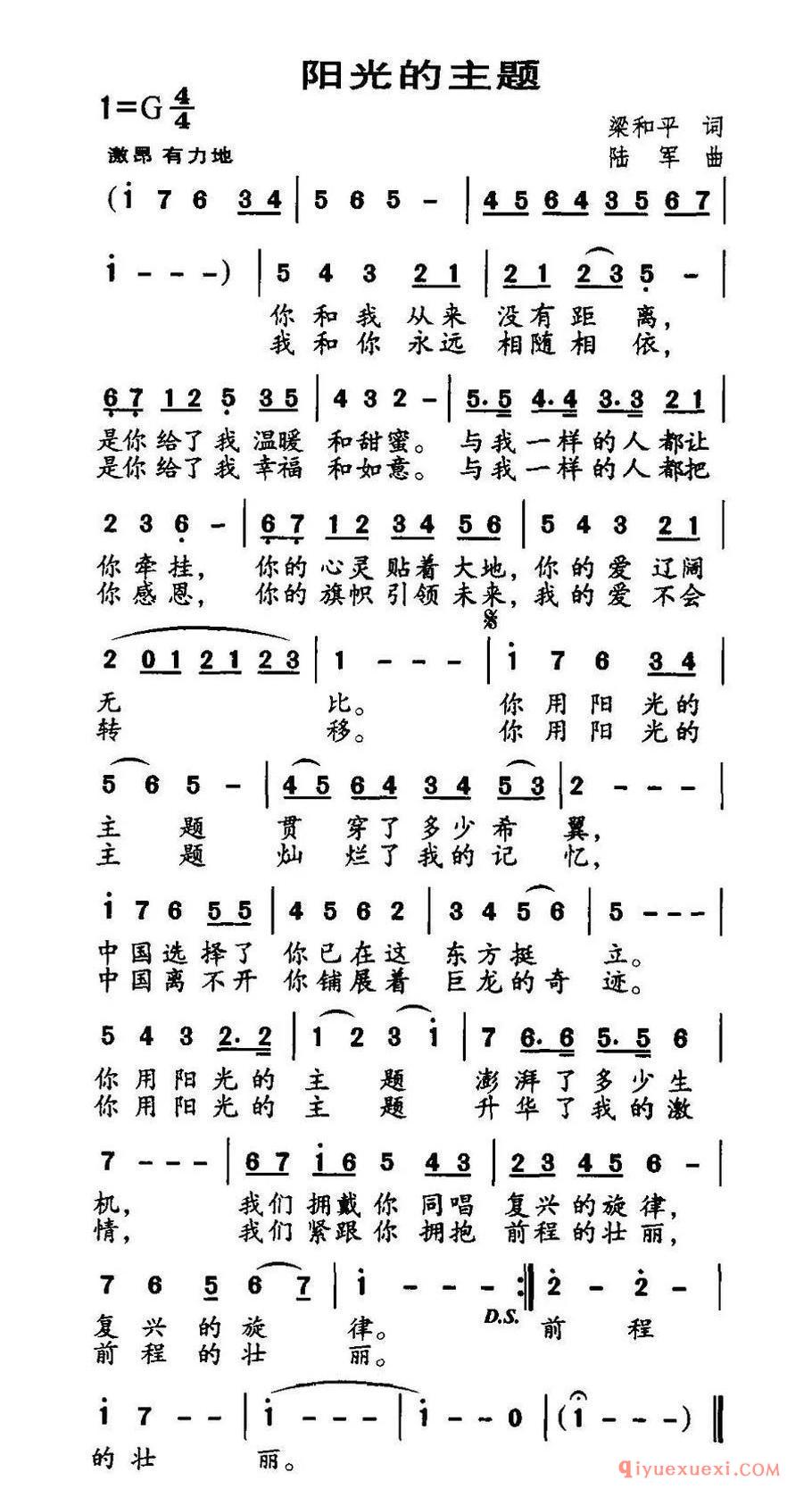 阳光的主题（梁和平词 陆军曲） 