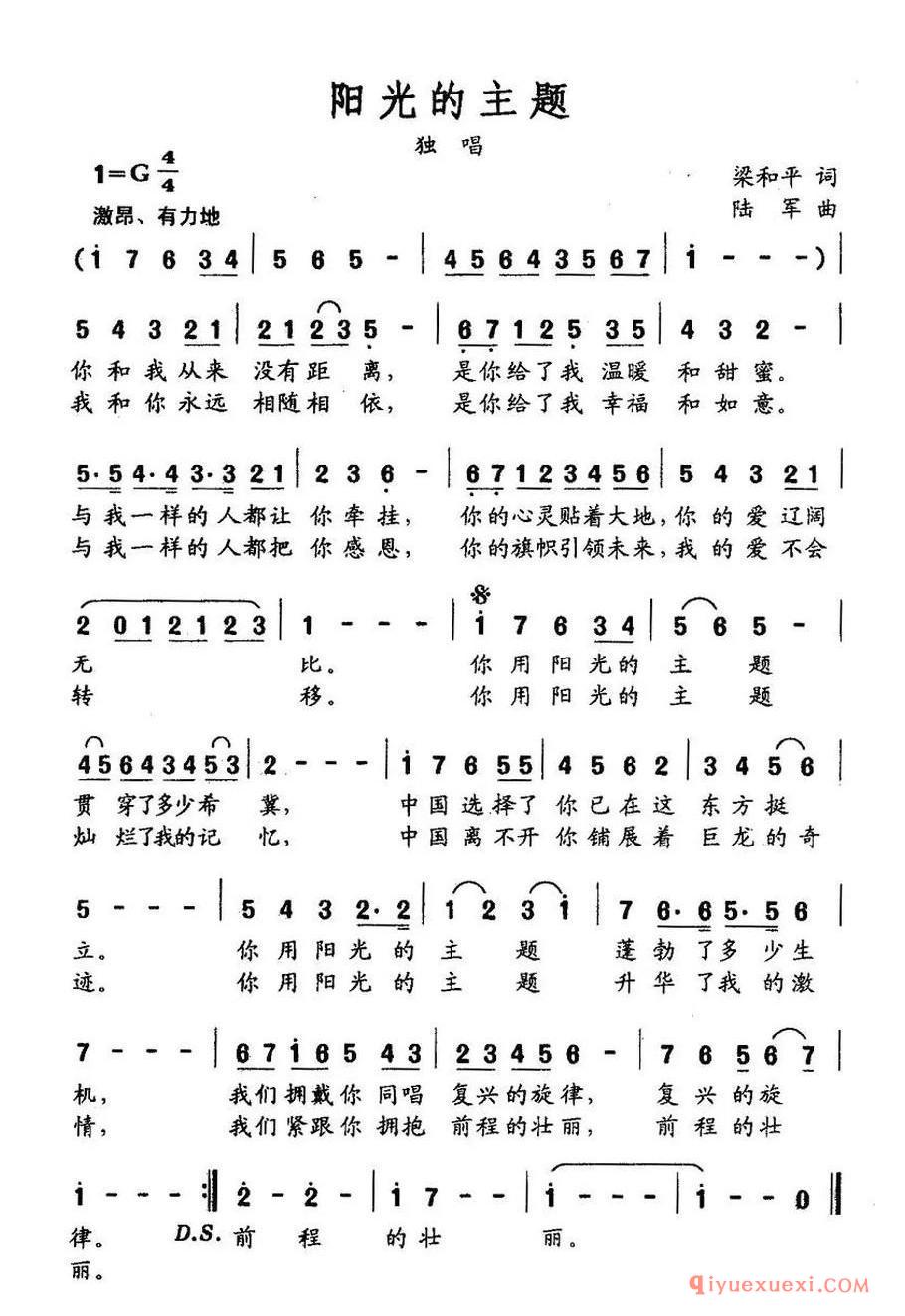阳光的主题（梁和平词 陆军曲） 