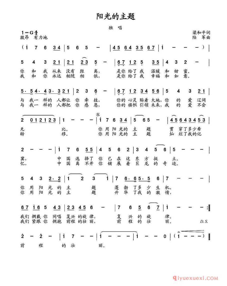 阳光的主题（梁和平词 陆军曲） 