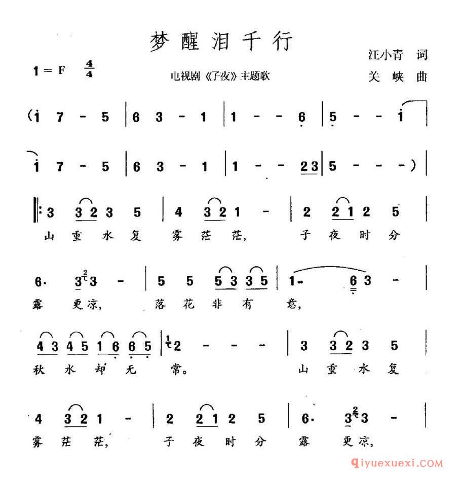 梦醒泪千行（电视剧《子夜》主题曲）