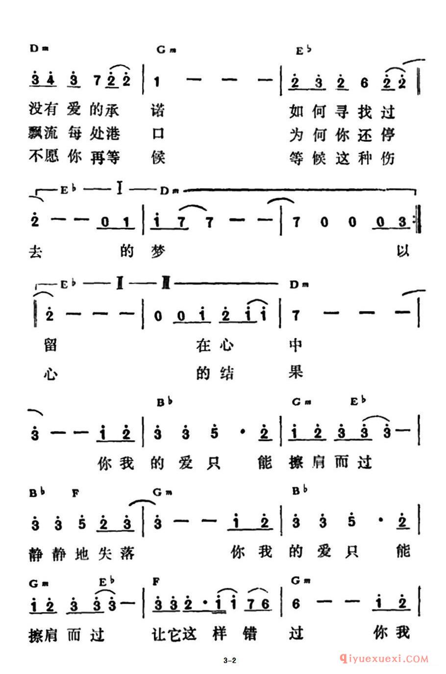 你的爱我只能擦肩而过
