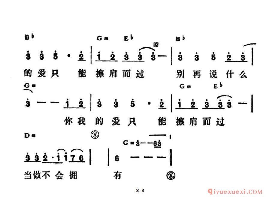 你的爱我只能擦肩而过