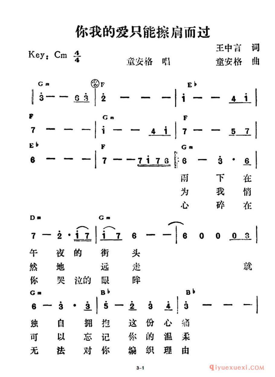 你的爱我只能擦肩而过