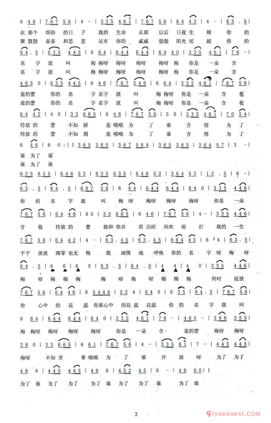你的名字就叫梅
