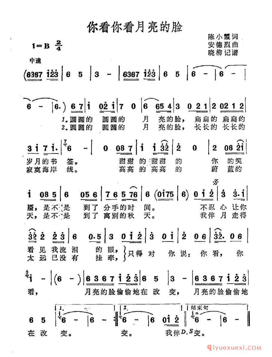 你看你看月亮的脸（又名：你看，你看，月亮的脸） 第1页