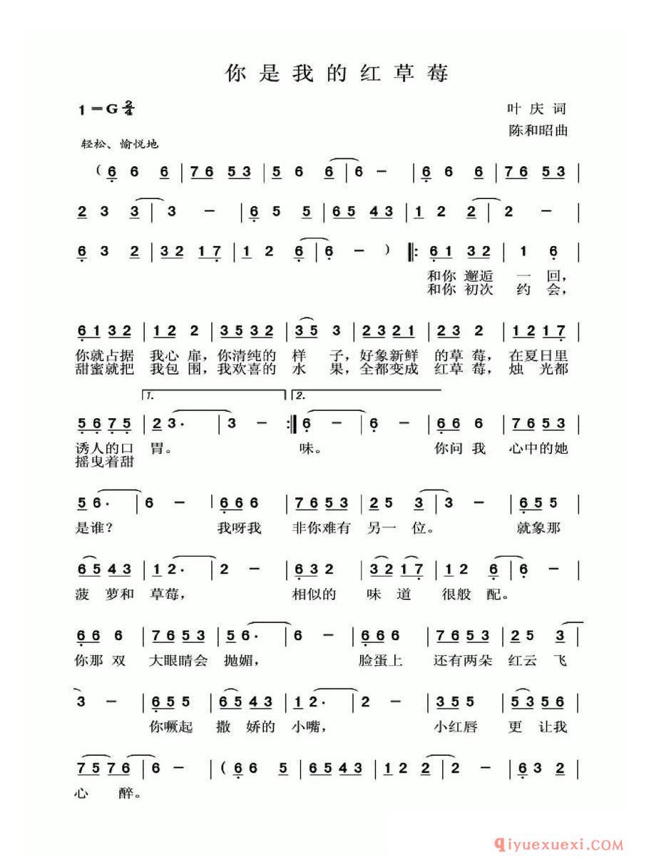 你是我的红草莓