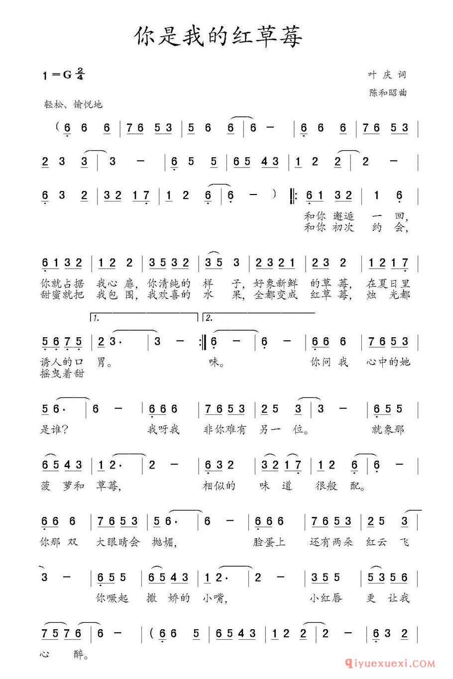 你是我的红草莓