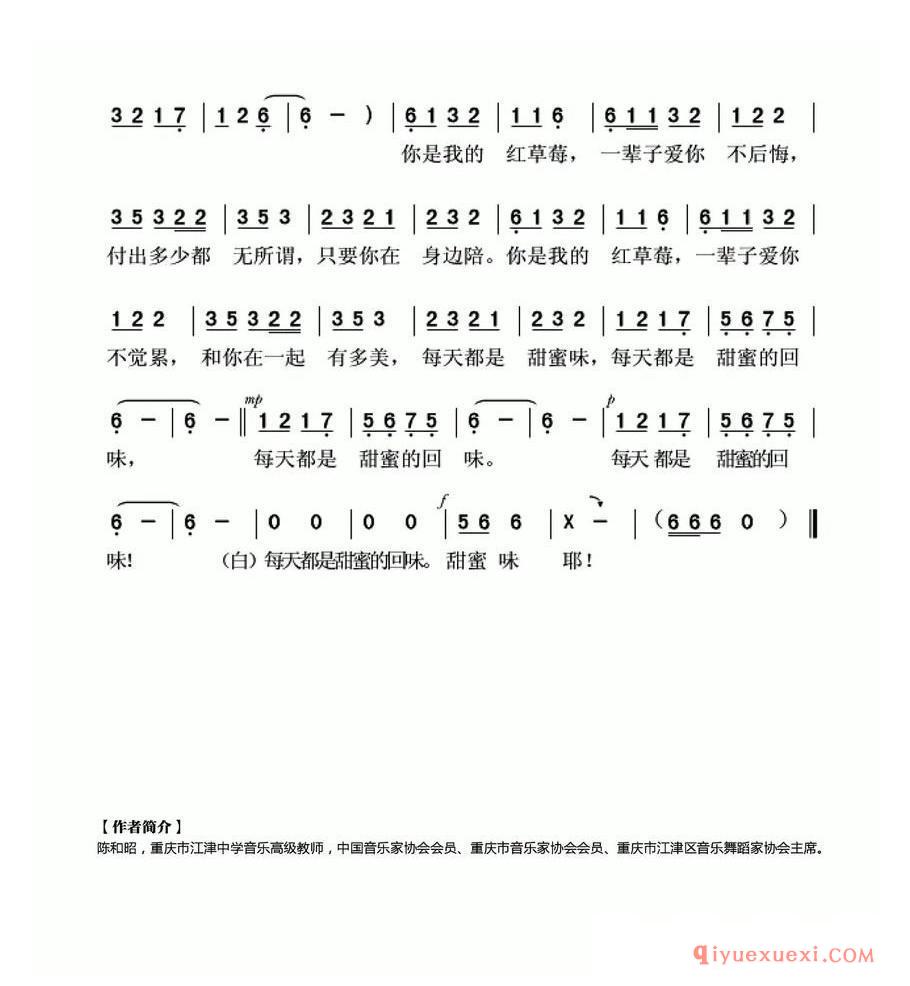 你是我的红草莓