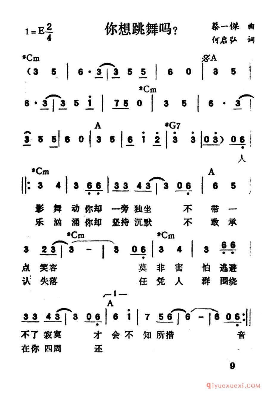 你想跳舞吗（带和弦）
