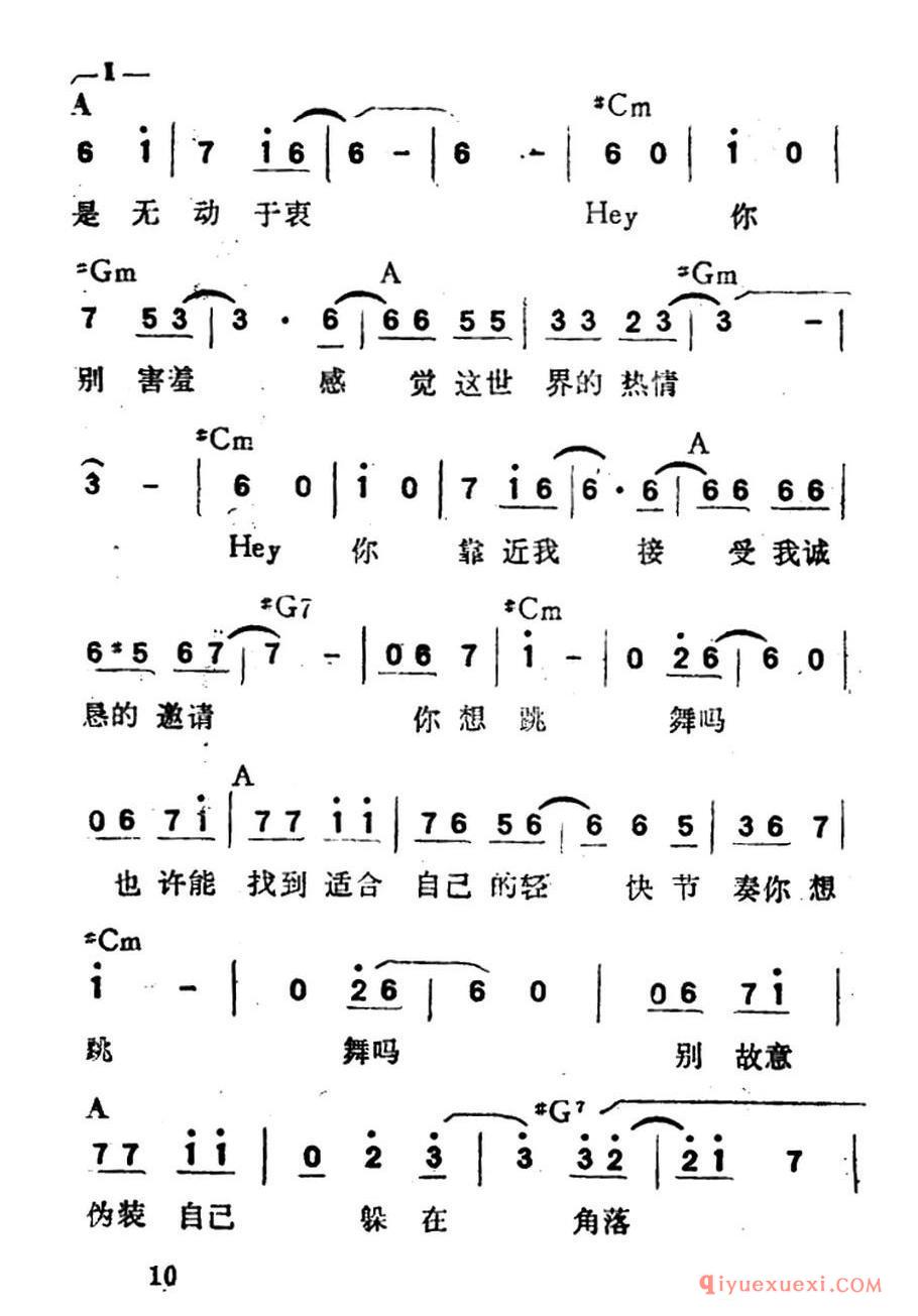 你想跳舞吗（带和弦）