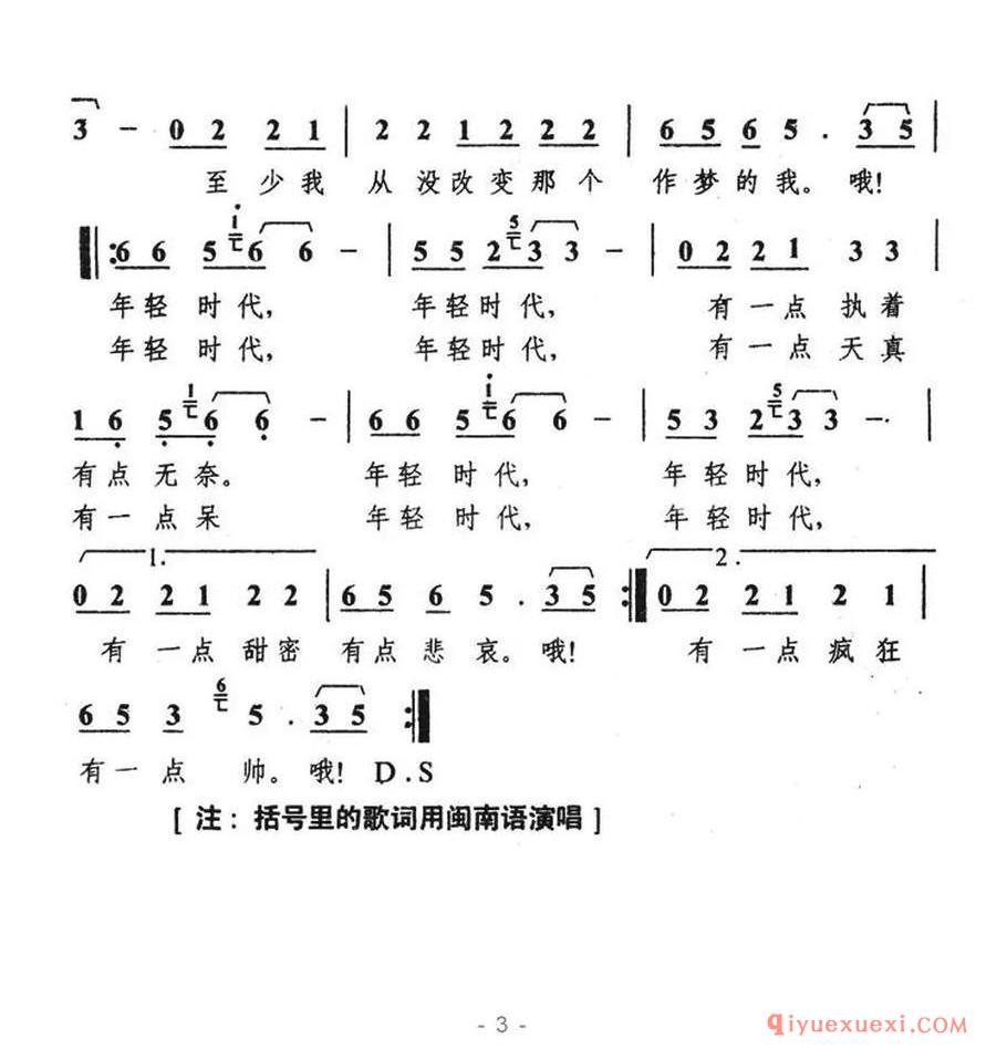 年轻时代