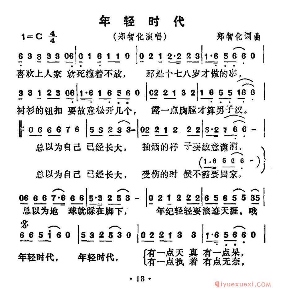 年轻时代