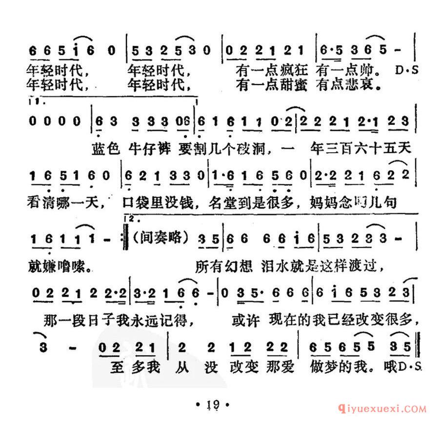 年轻时代