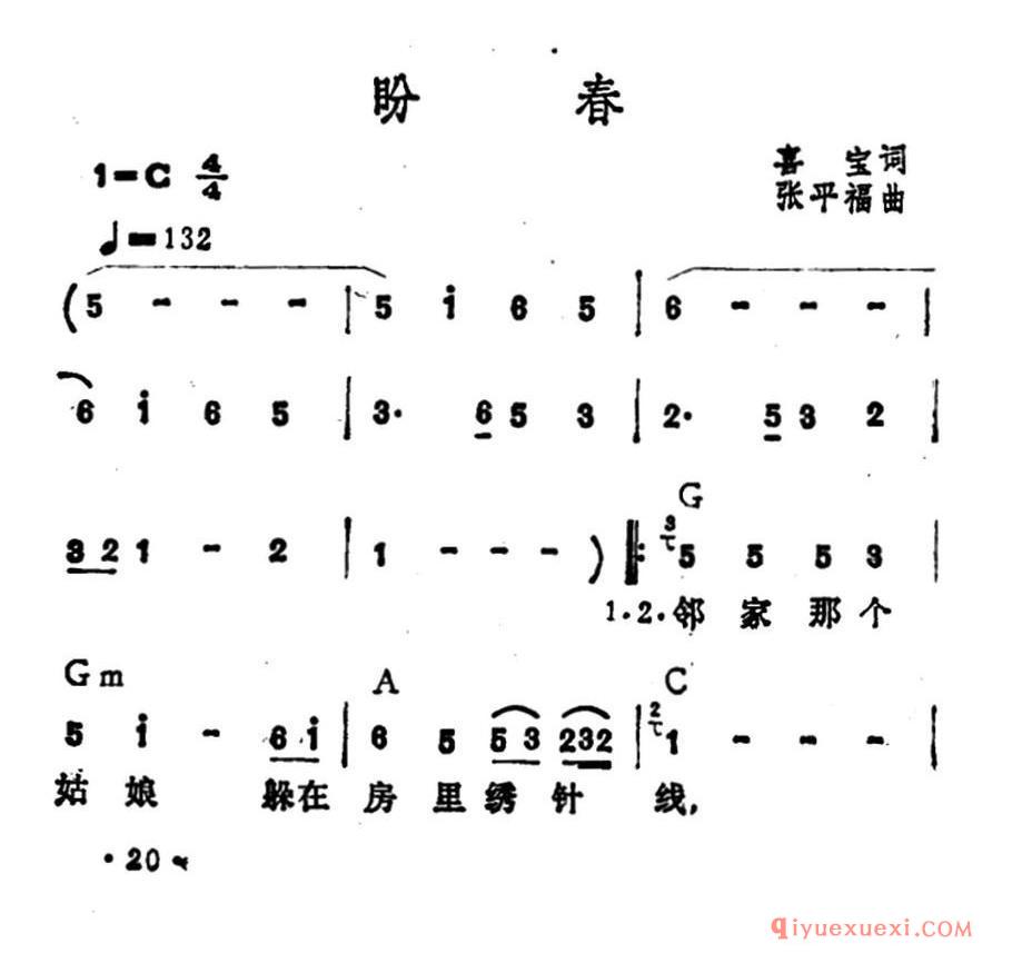 盼春