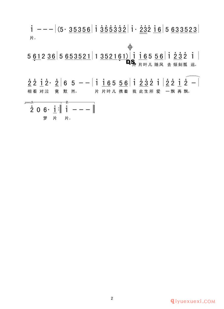 片片枫叶情（粤语歌曲）